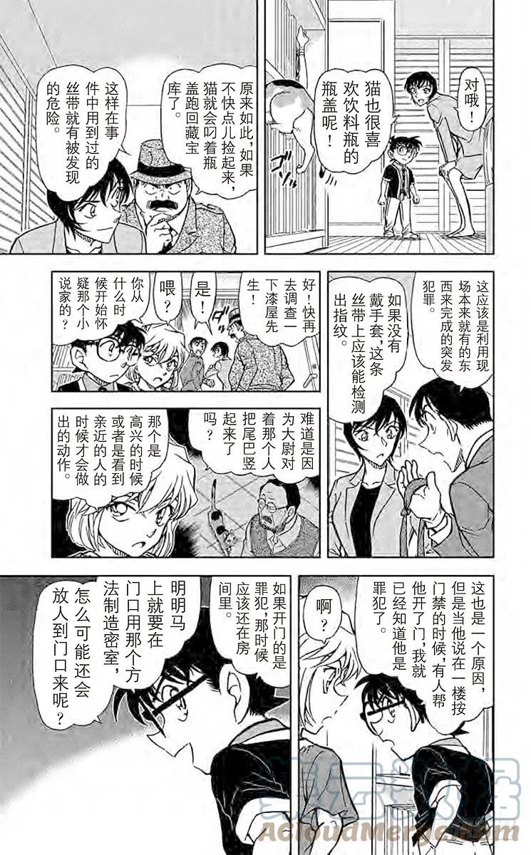 名侦探柯南 868 招财猫 第13页