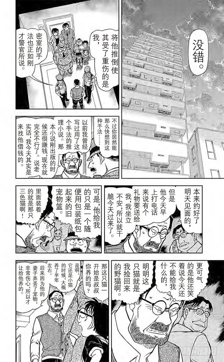 名侦探柯南 868 招财猫 第14页