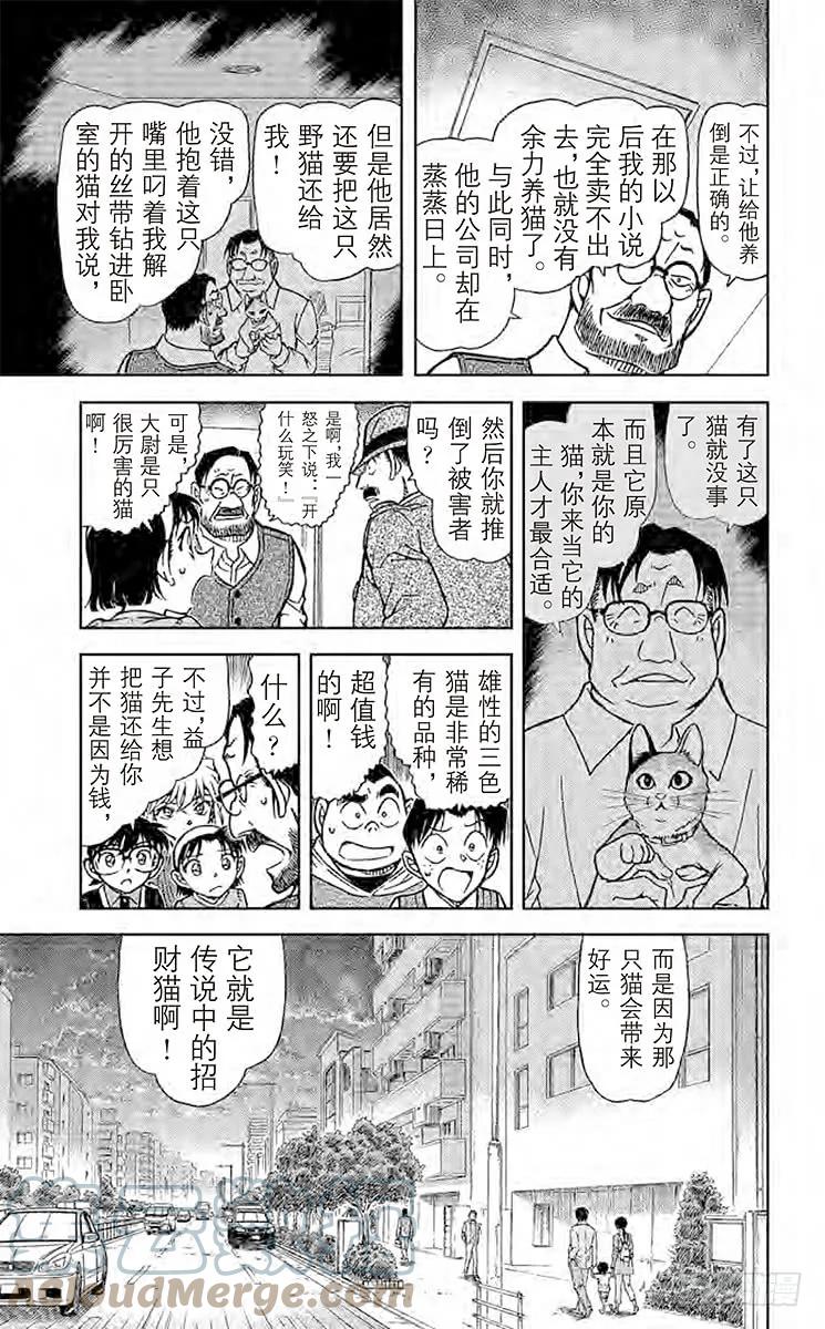 名侦探柯南 868 招财猫 第15页