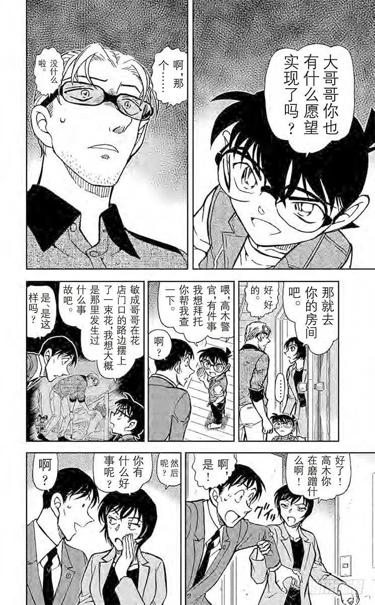 名侦探柯南 870 愿望实现之时 第10页