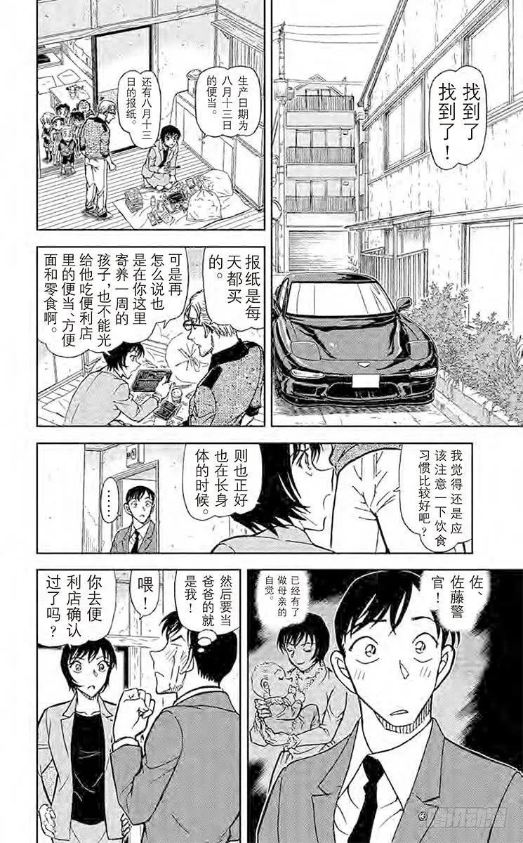 名侦探柯南 870 愿望实现之时 第12页