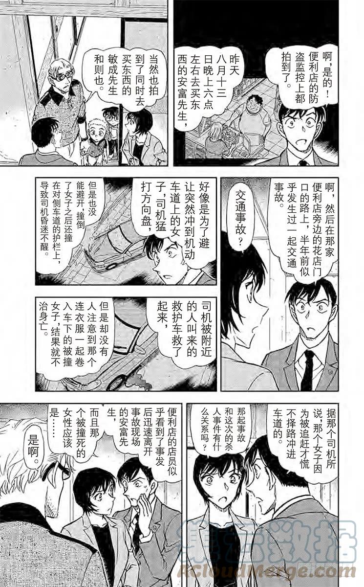 名侦探柯南 870 愿望实现之时 第13页