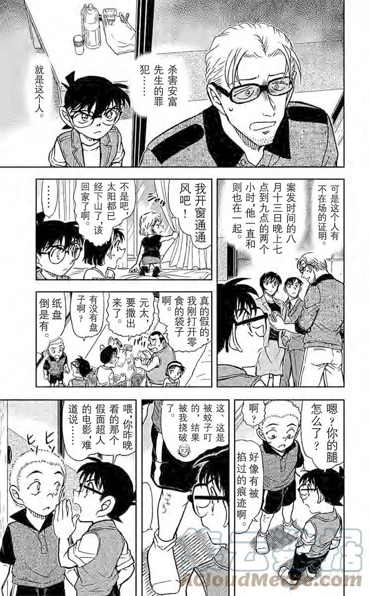 名侦探柯南 870 愿望实现之时 第15页