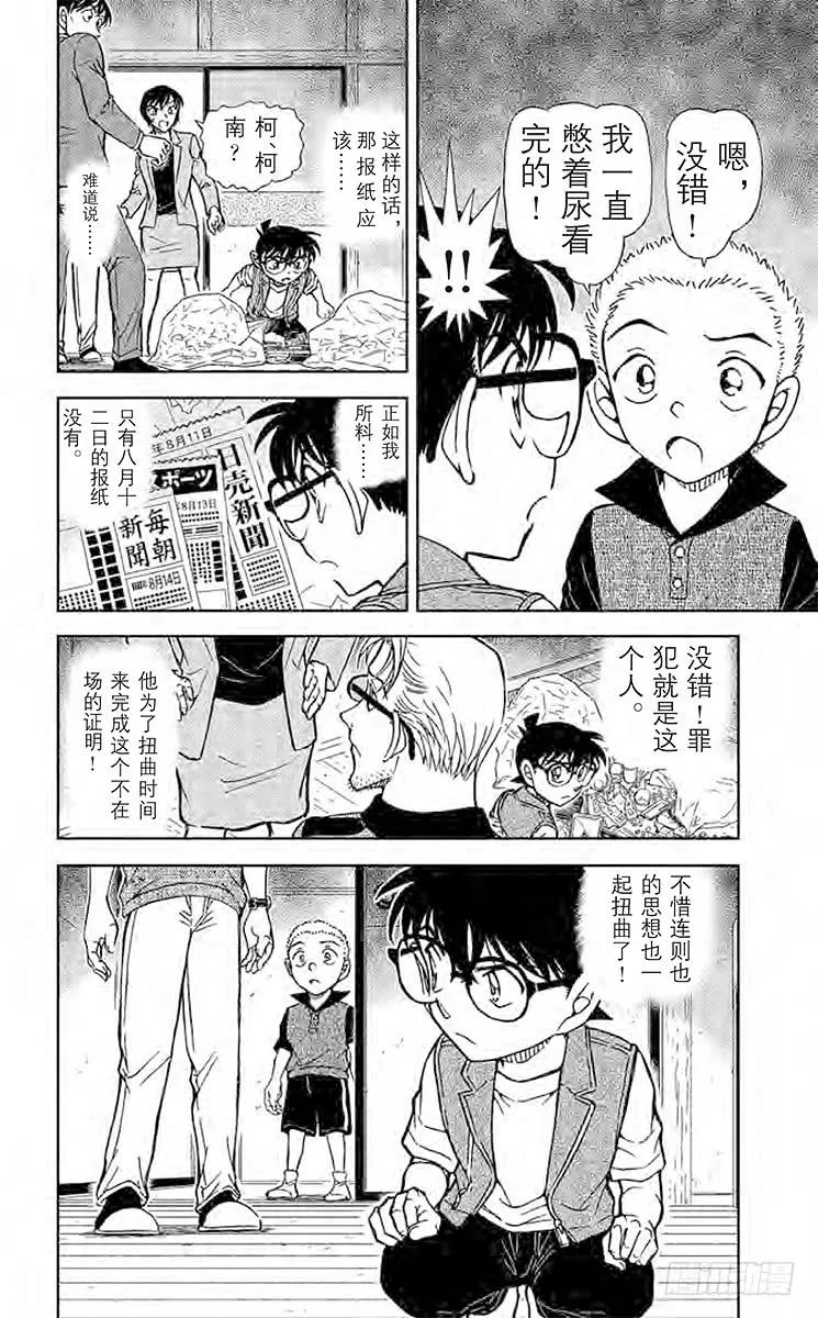 名侦探柯南 870 愿望实现之时 第16页