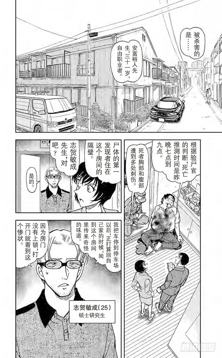 名侦探柯南 870 愿望实现之时 第2页