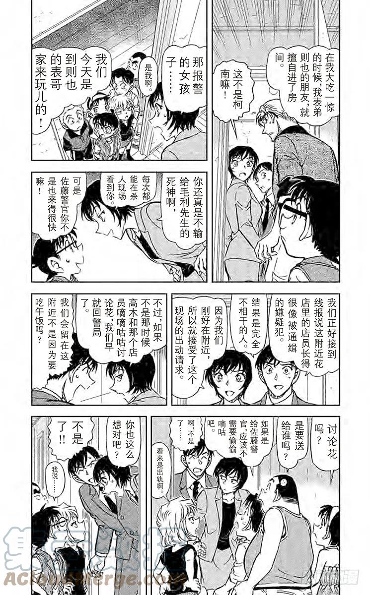 名侦探柯南 870 愿望实现之时 第3页