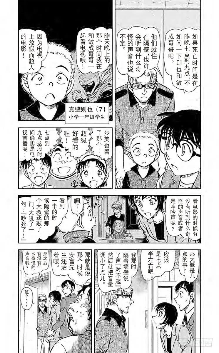 名侦探柯南 870 愿望实现之时 第4页