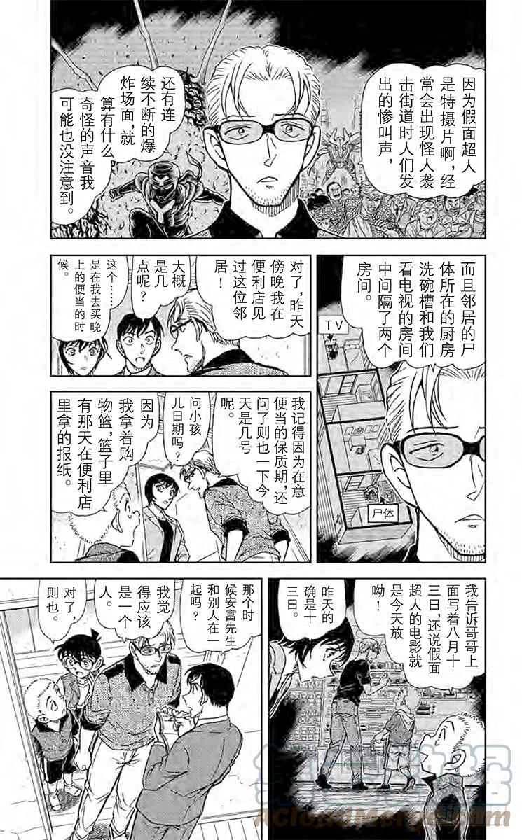名侦探柯南 870 愿望实现之时 第5页