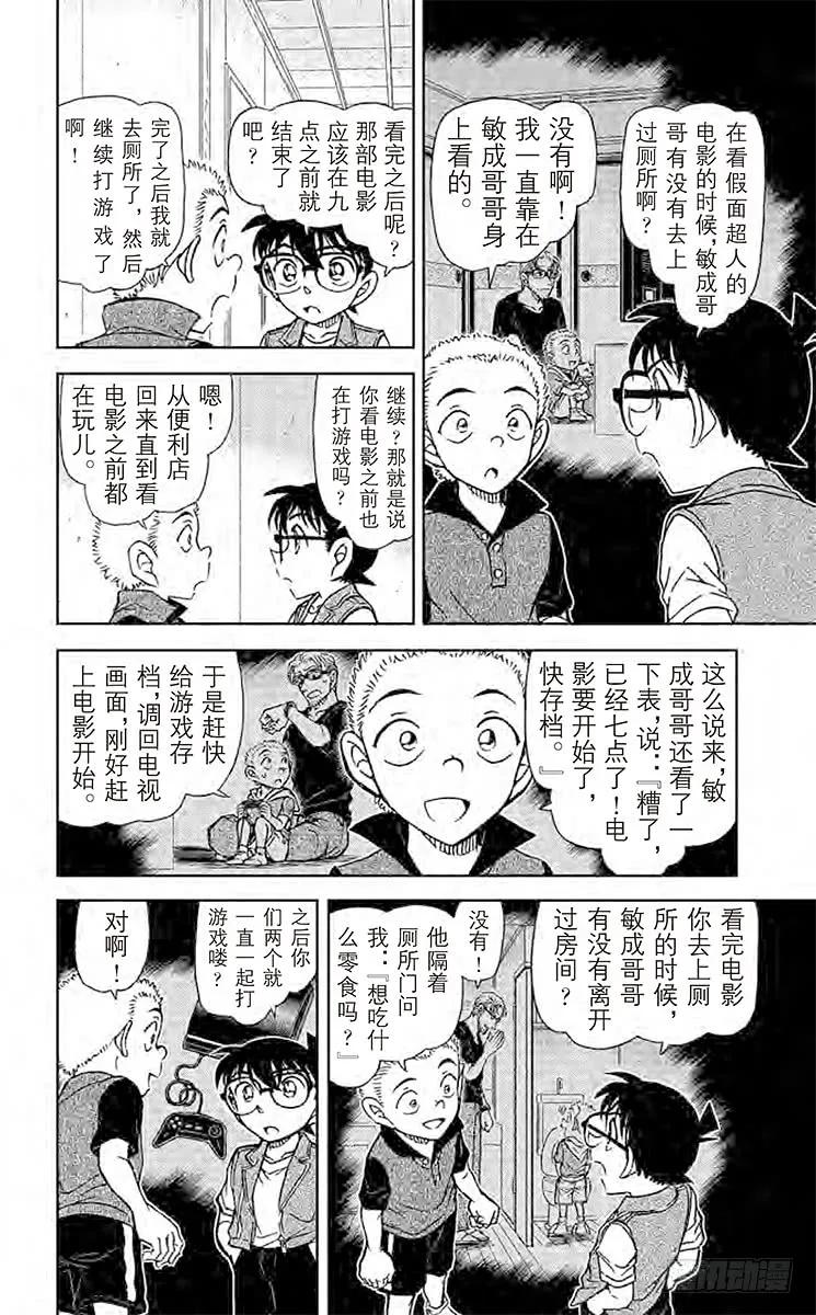 名侦探柯南 870 愿望实现之时 第6页