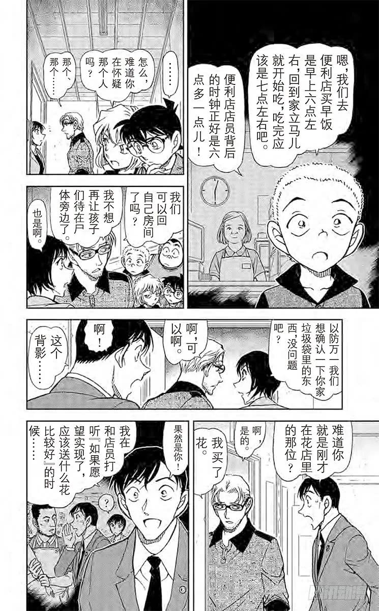 名侦探柯南 870 愿望实现之时 第8页