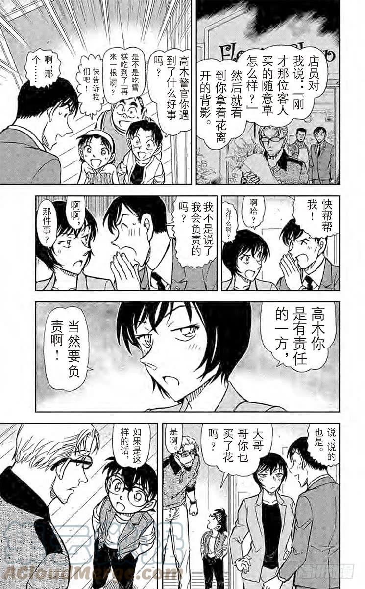 名侦探柯南 870 愿望实现之时 第9页