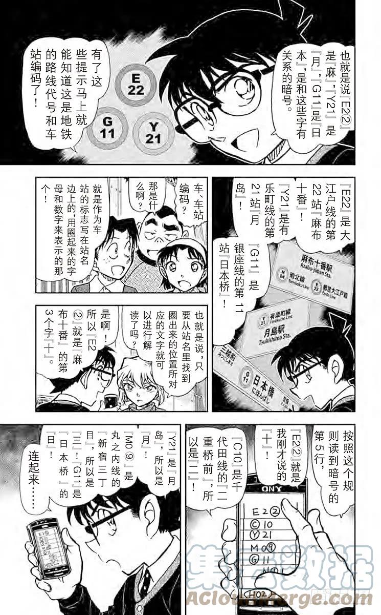 名侦探柯南 879 侦探的师傅 第11页