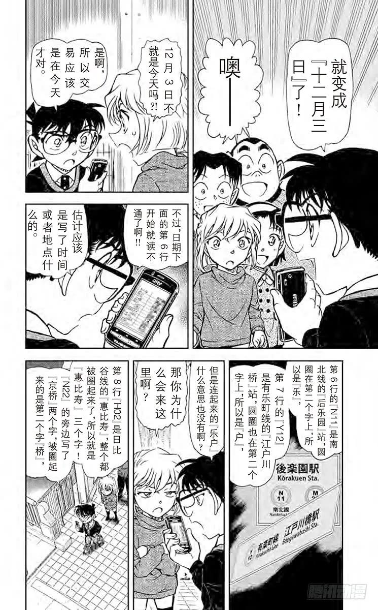 名侦探柯南 879 侦探的师傅 第12页