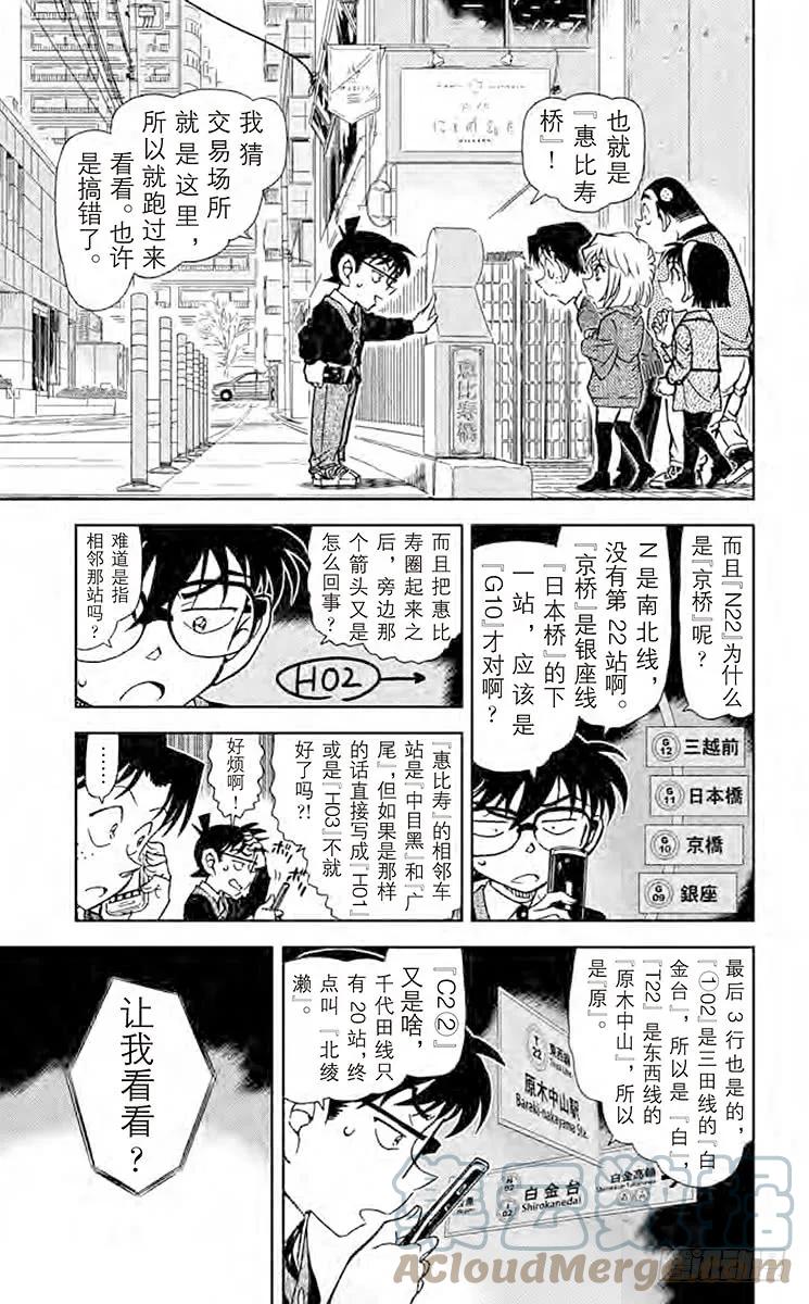 名侦探柯南 879 侦探的师傅 第13页