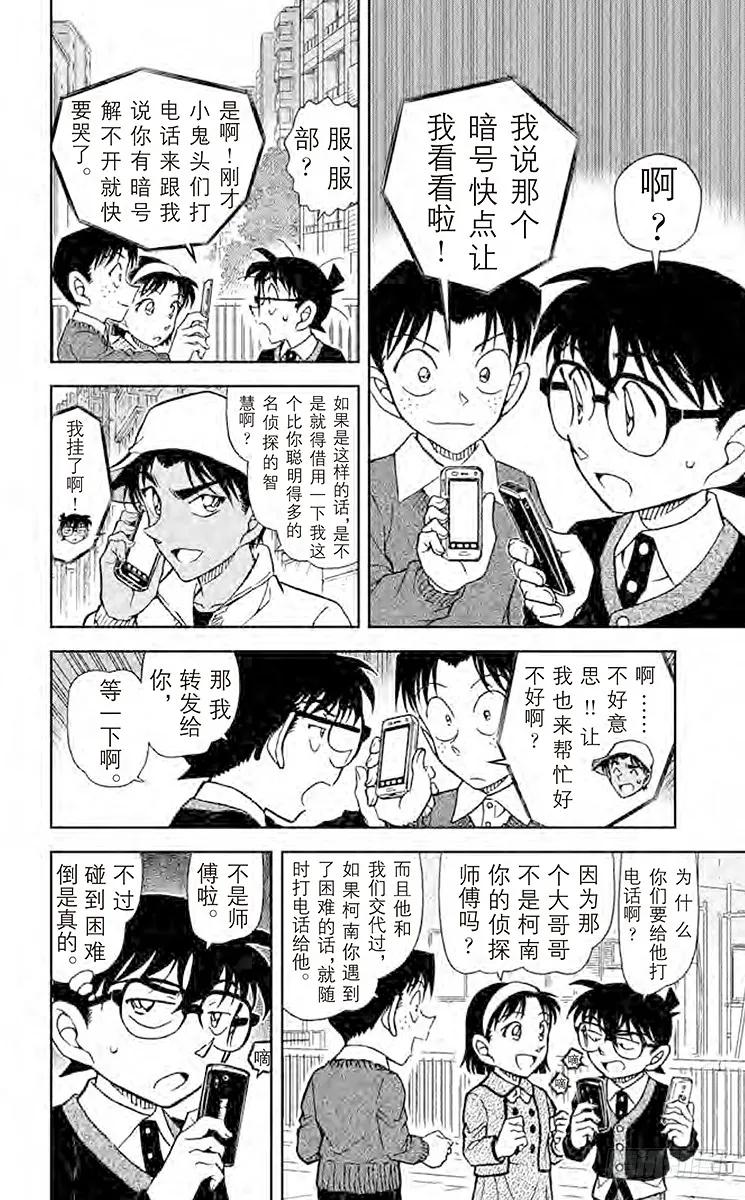 名侦探柯南 879 侦探的师傅 第14页