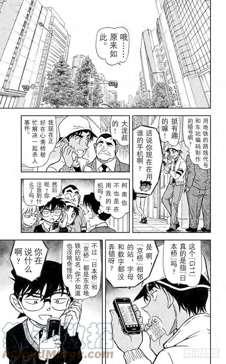 名侦探柯南 879 侦探的师傅 第15页