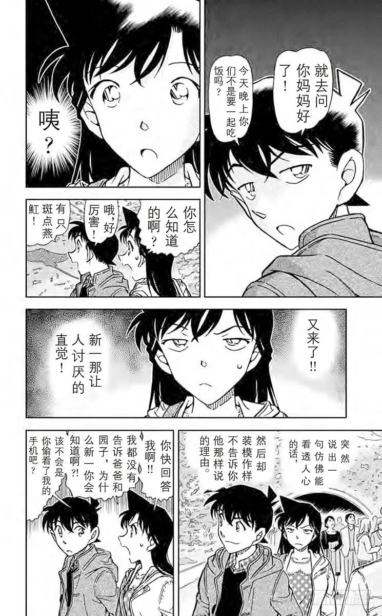 名侦探柯南 882 水蓝色的回忆 第10页