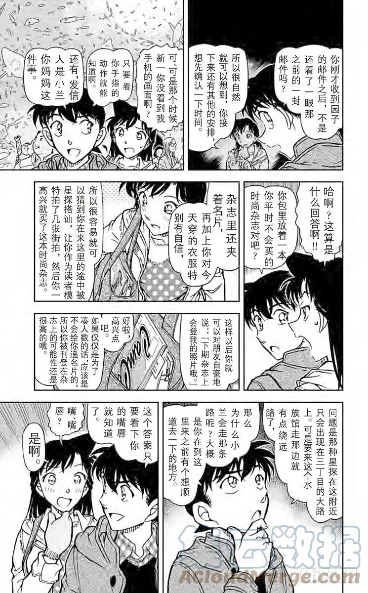 名侦探柯南 882 水蓝色的回忆 第11页