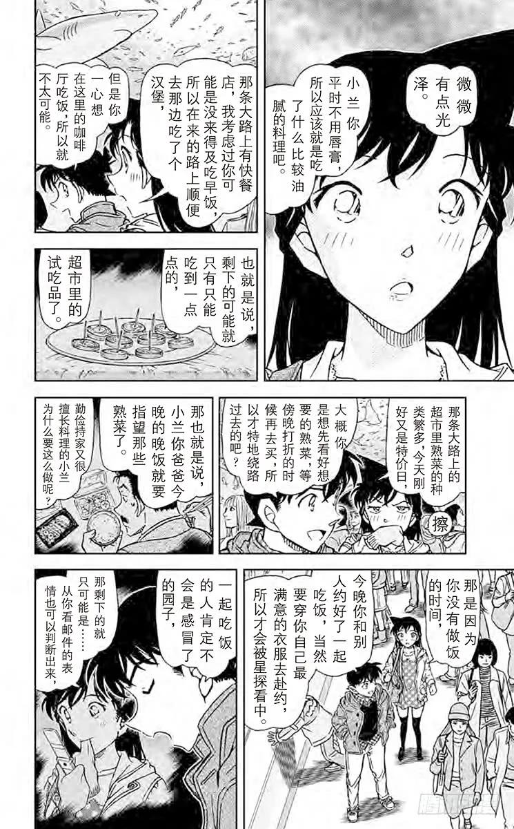 名侦探柯南 882 水蓝色的回忆 第12页