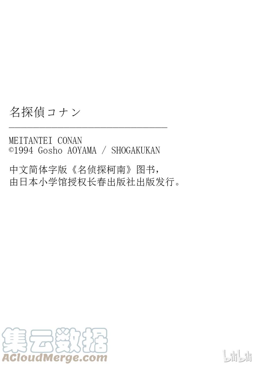 名侦探柯南 089 第二具尸体 第17页