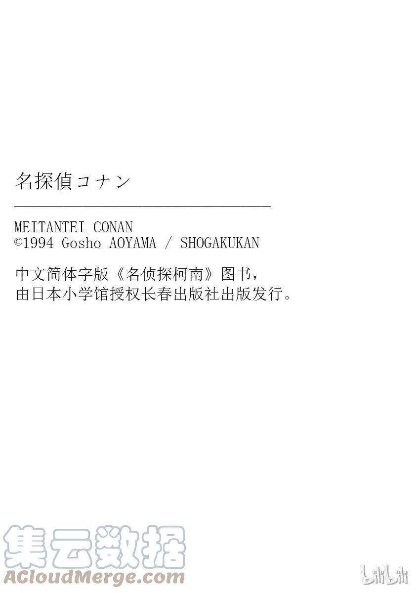 名侦探柯南 008 和你相像的人 第17页