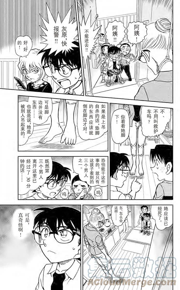 名侦探柯南 906 亲切的阿姨 第11页