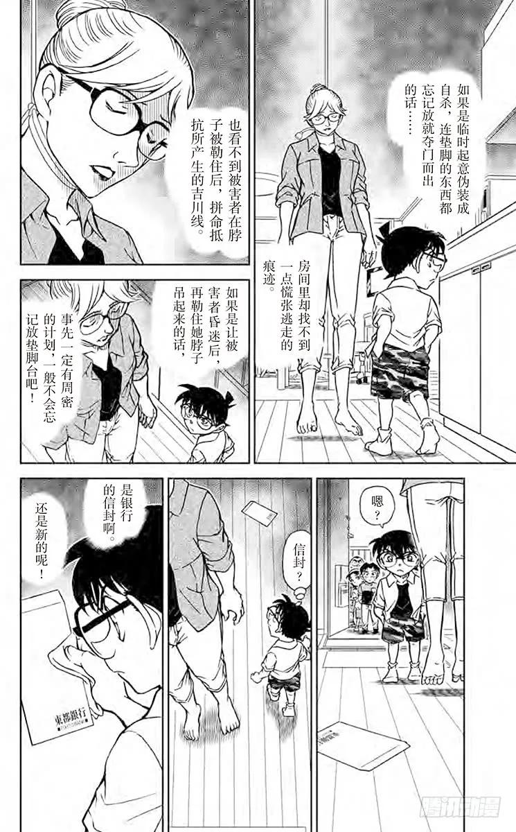 名侦探柯南 906 亲切的阿姨 第12页