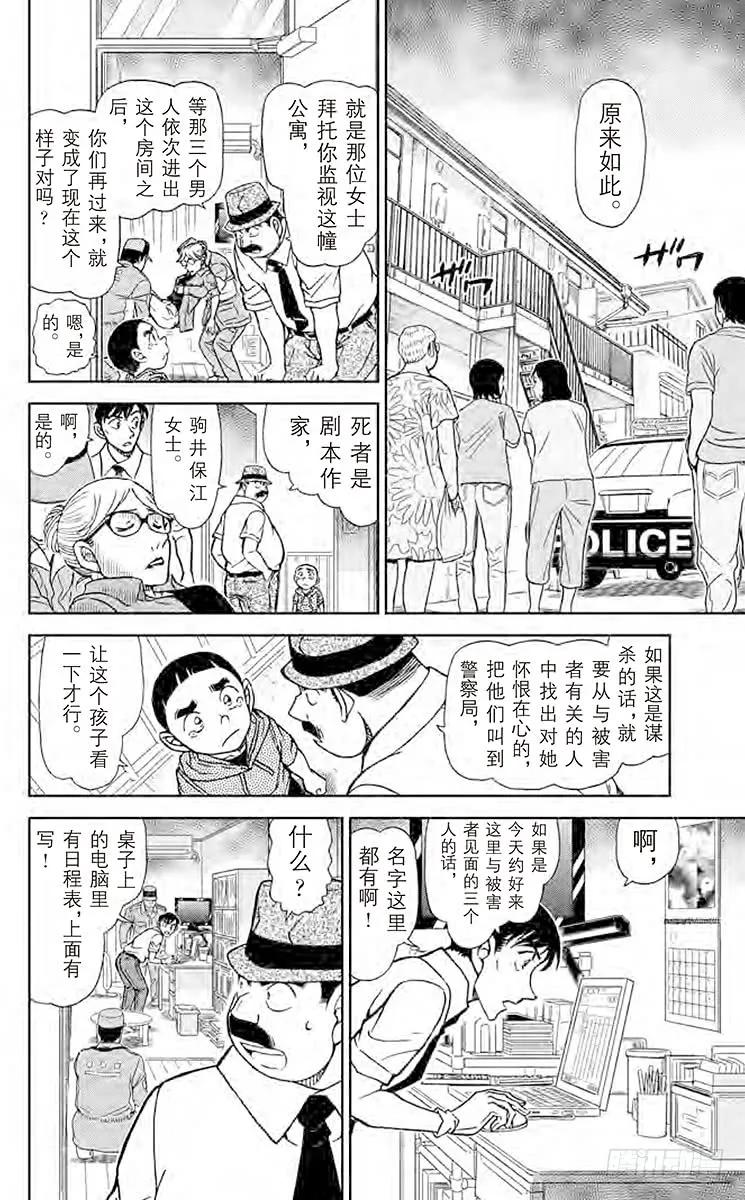 名侦探柯南 906 亲切的阿姨 第14页