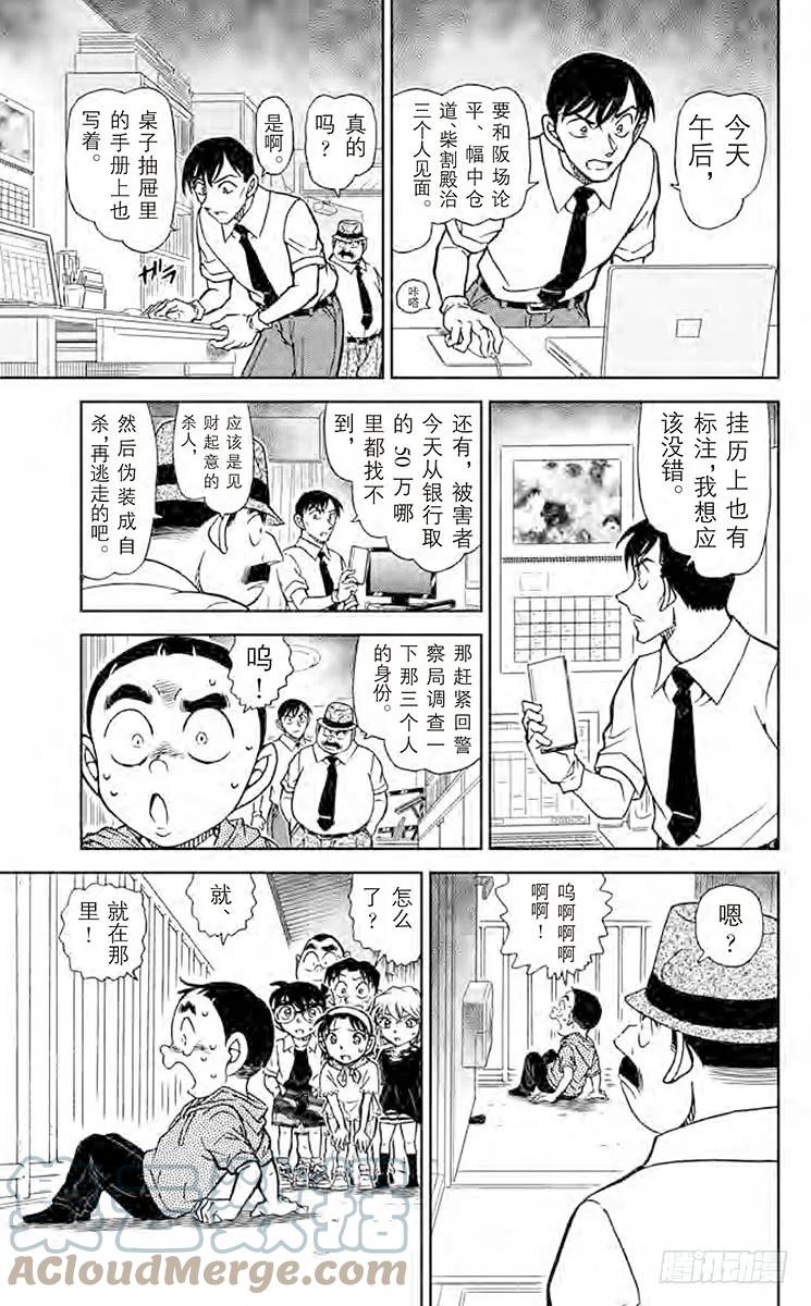 名侦探柯南 906 亲切的阿姨 第15页