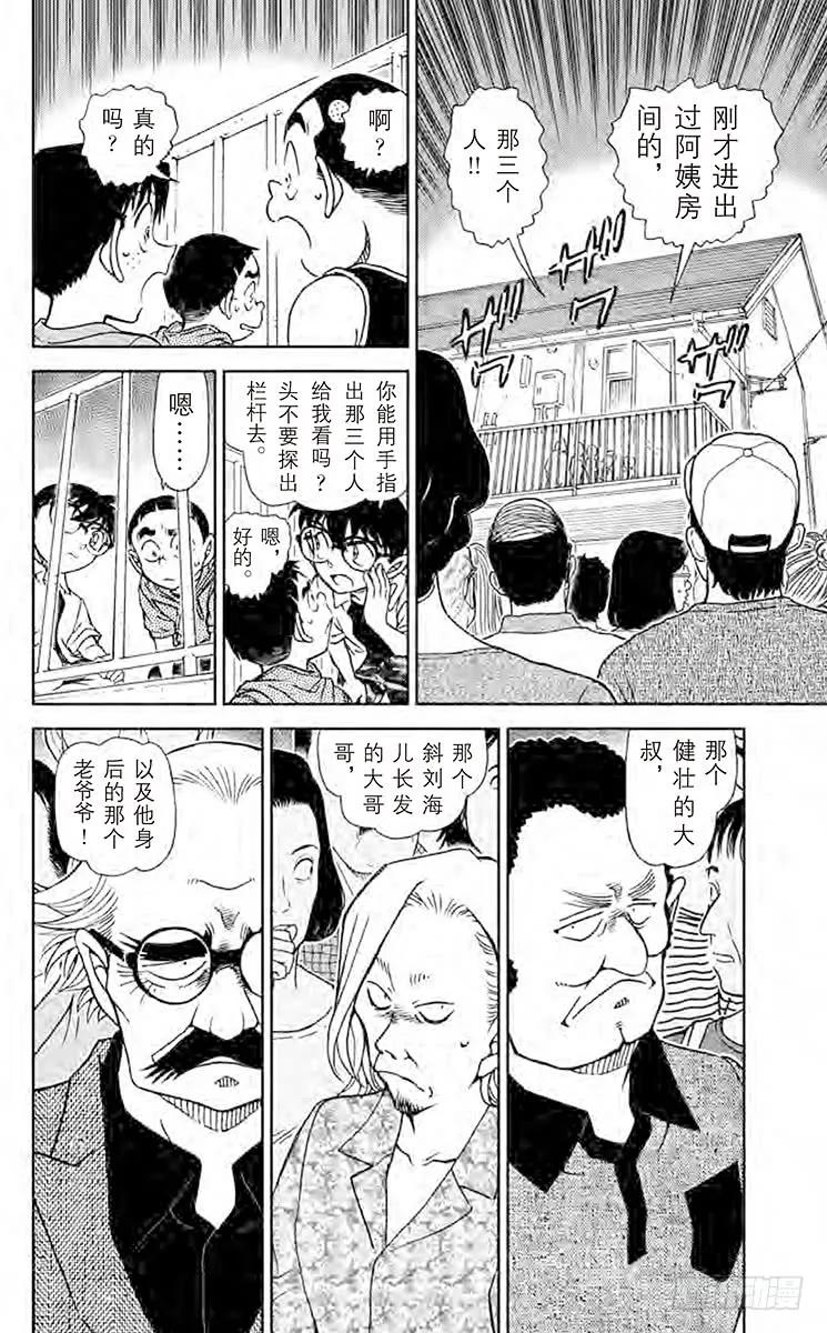 名侦探柯南 906 亲切的阿姨 第16页