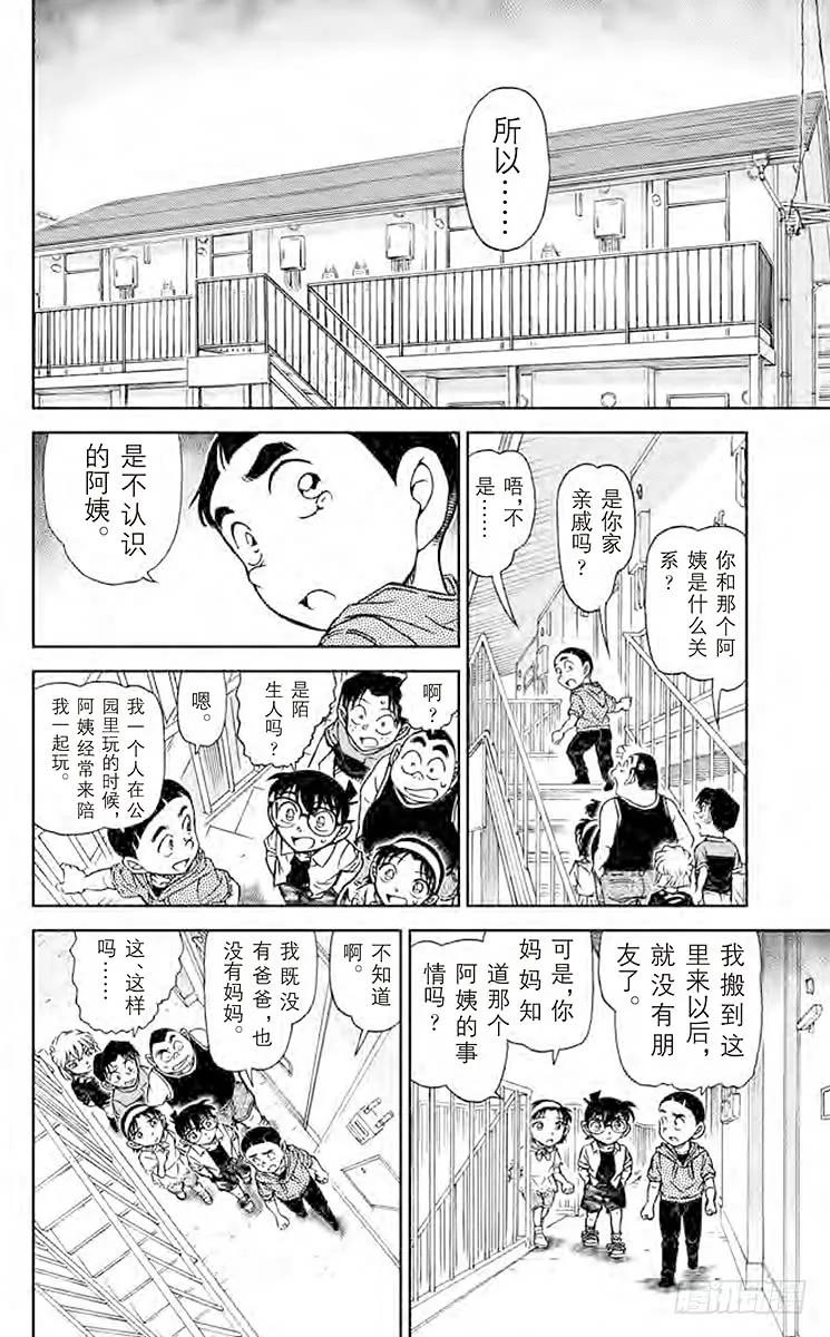 名侦探柯南 906 亲切的阿姨 第8页