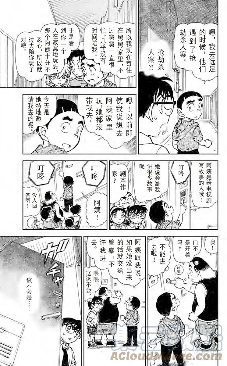 名侦探柯南 906 亲切的阿姨 第9页