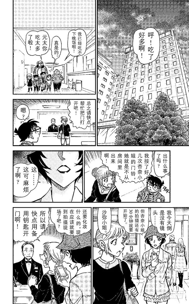 名侦探柯南 918 BLOG 第12页