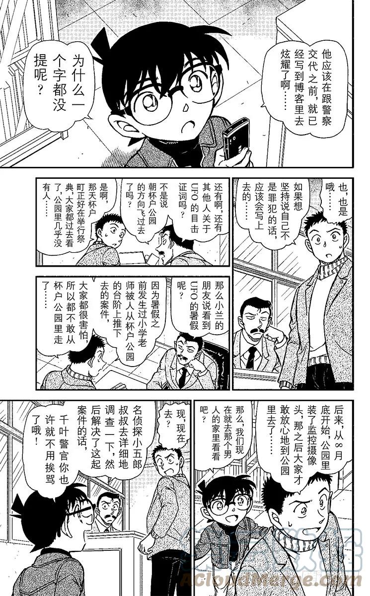 名侦探柯南 943 不明飞行物 第10页