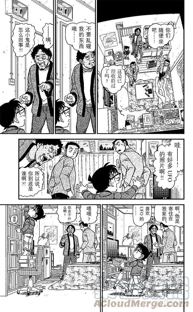 名侦探柯南 943 不明飞行物 第12页