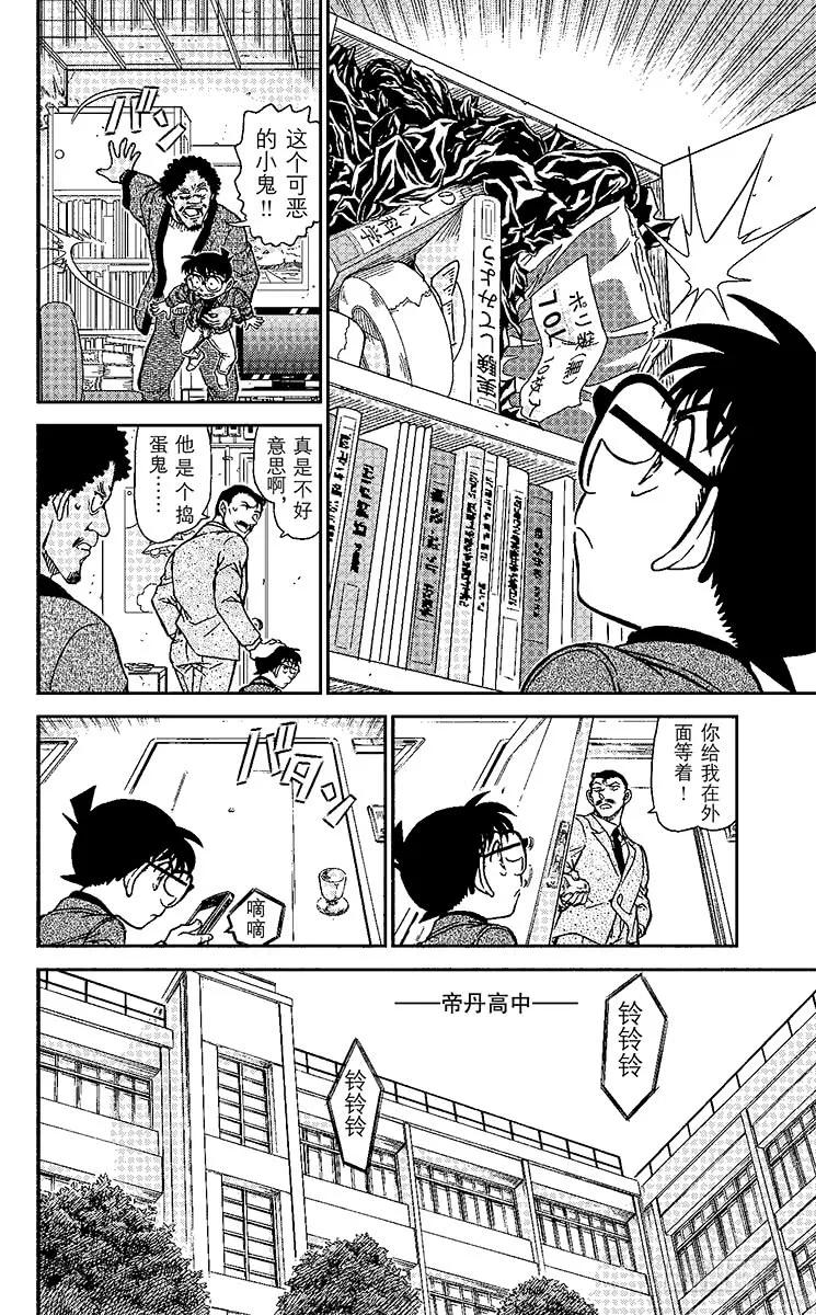 名侦探柯南 943 不明飞行物 第13页