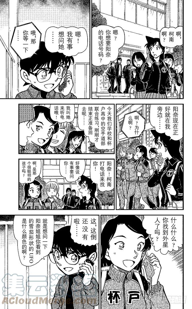 名侦探柯南 943 不明飞行物 第14页