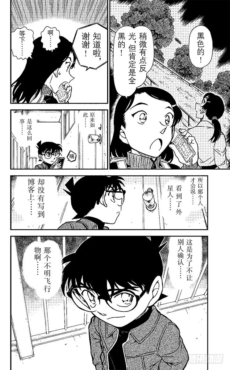 名侦探柯南 943 不明飞行物 第15页