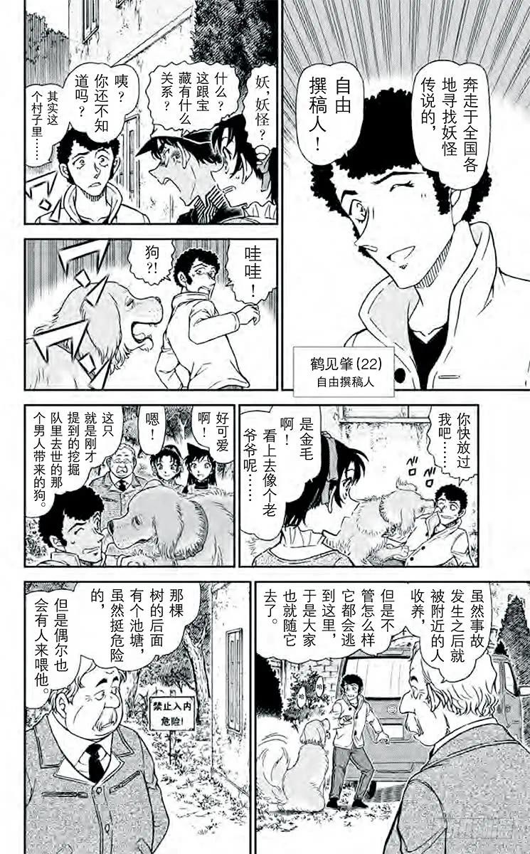 名侦探柯南 958 宿里村之怪 第10页