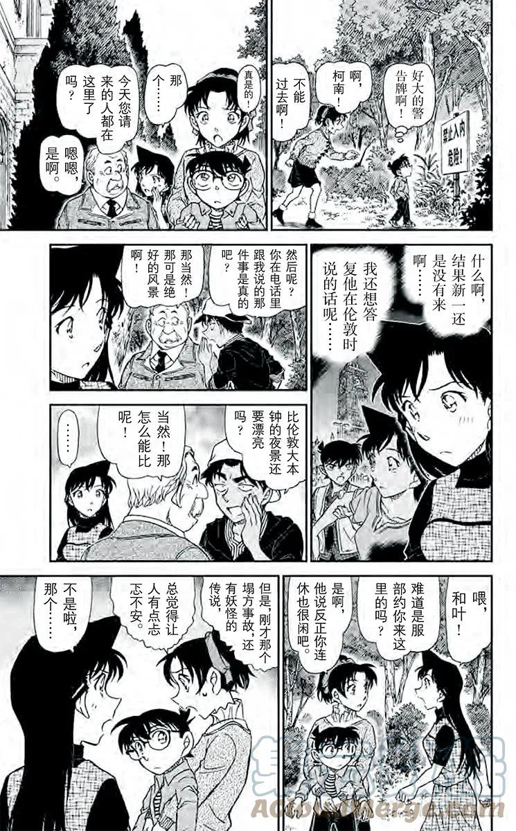 名侦探柯南 958 宿里村之怪 第11页