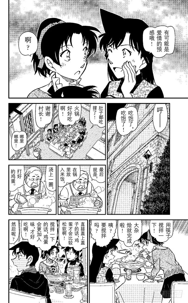 名侦探柯南 958 宿里村之怪 第12页