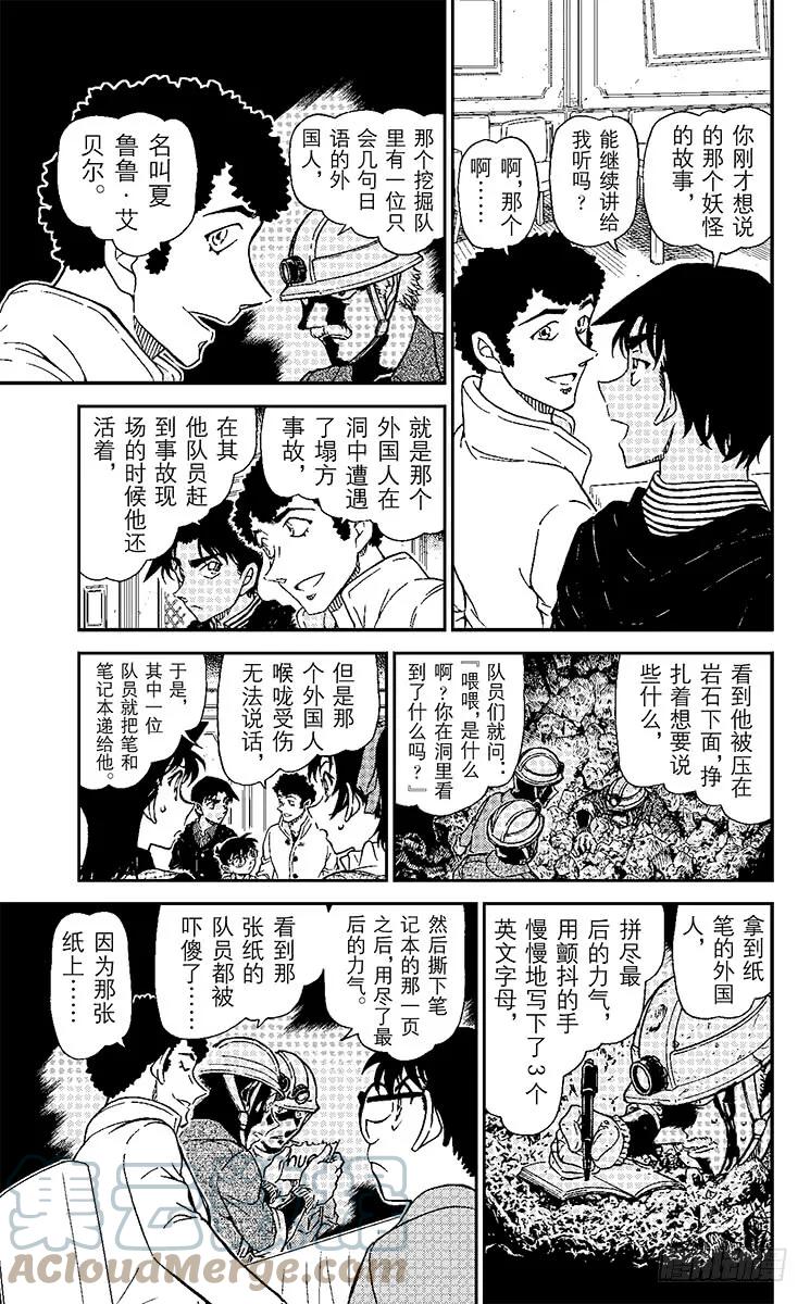 名侦探柯南 958 宿里村之怪 第13页