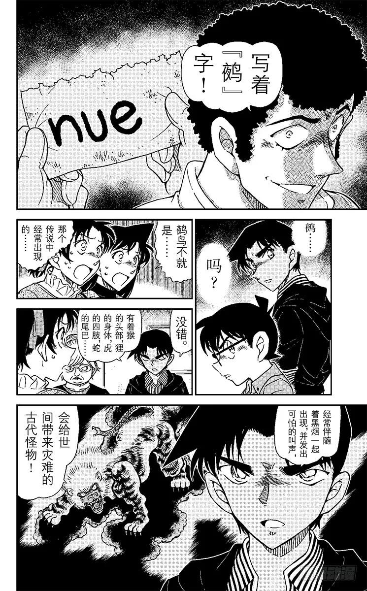 名侦探柯南 958 宿里村之怪 第14页