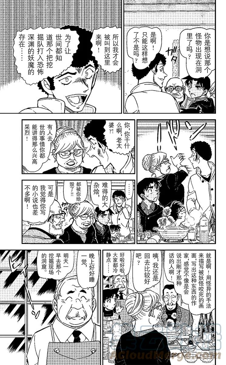 名侦探柯南 958 宿里村之怪 第15页