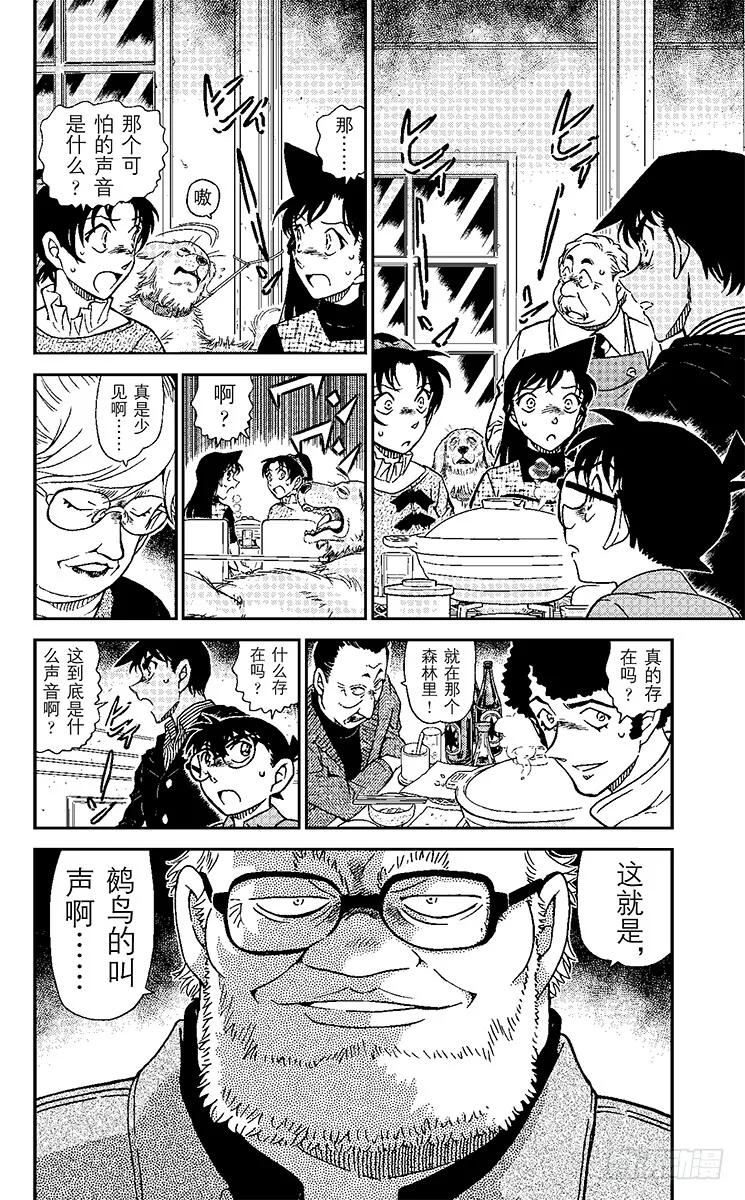 名侦探柯南 958 宿里村之怪 第16页