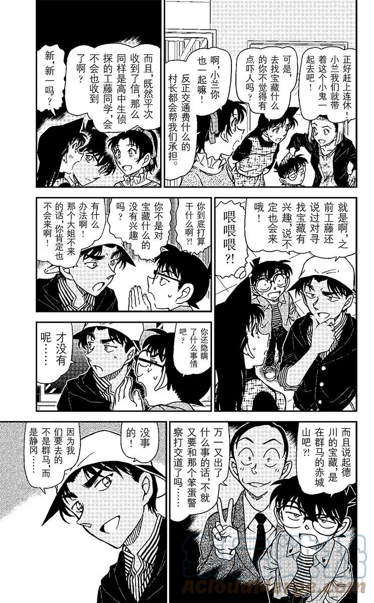 名侦探柯南 958 宿里村之怪 第5页