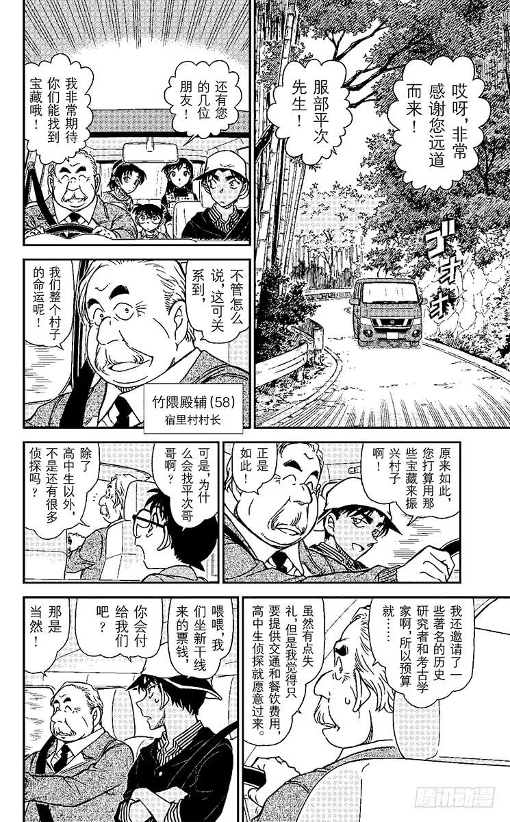 名侦探柯南 958 宿里村之怪 第6页