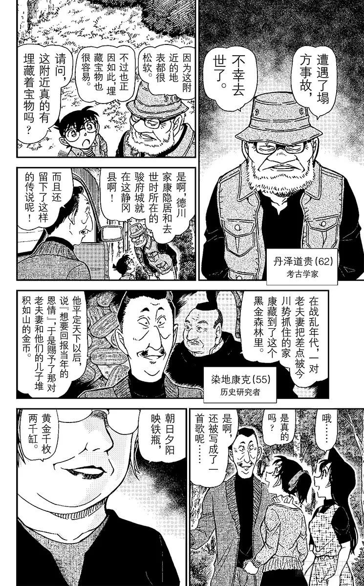 名侦探柯南 958 宿里村之怪 第8页