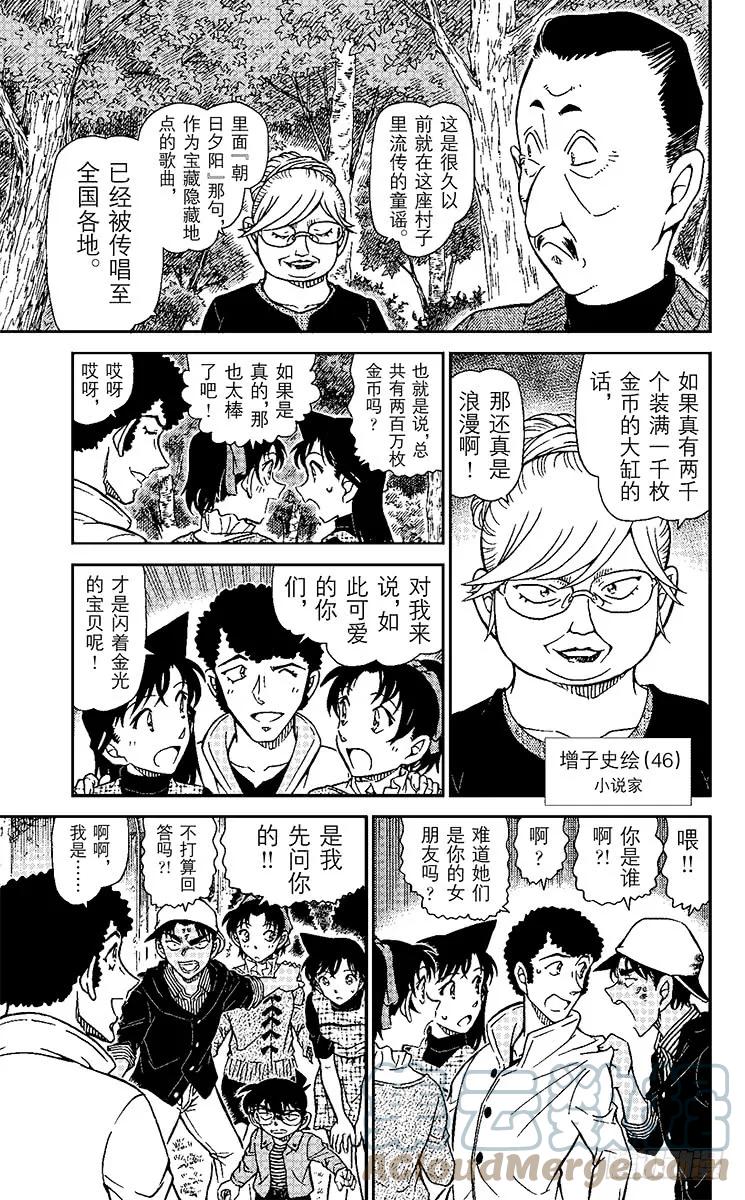 名侦探柯南 958 宿里村之怪 第9页