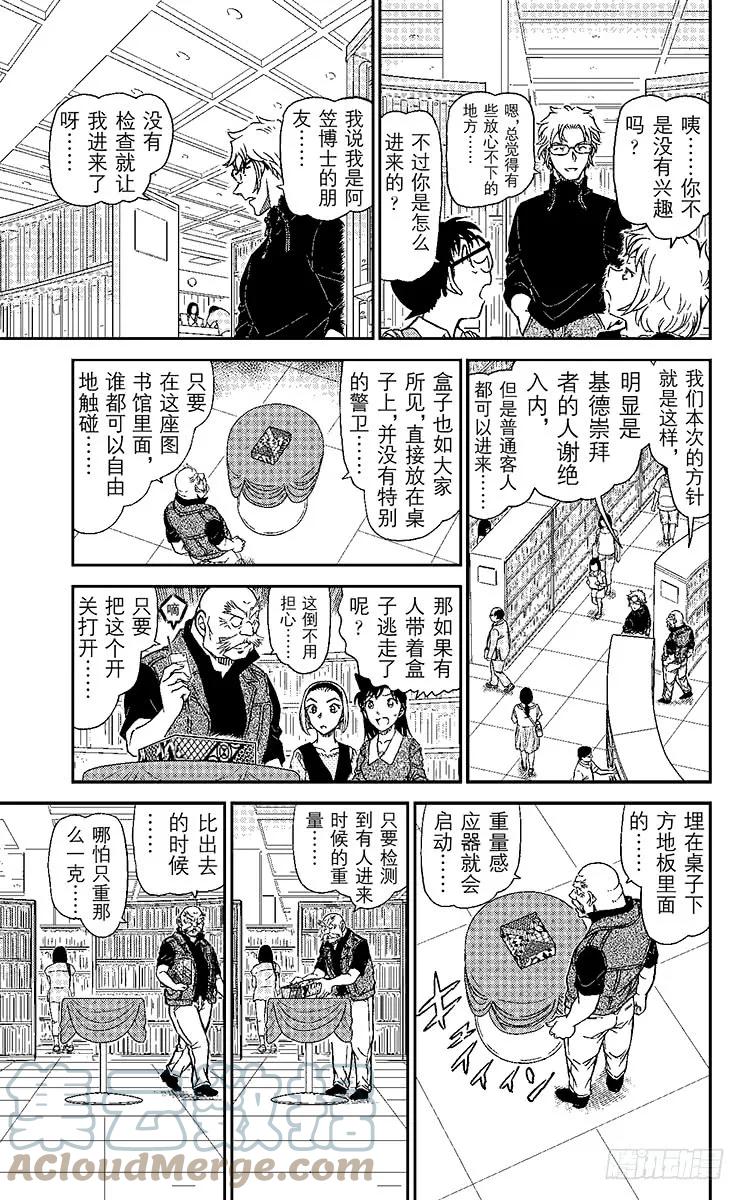 名侦探柯南 963 木神 第11页